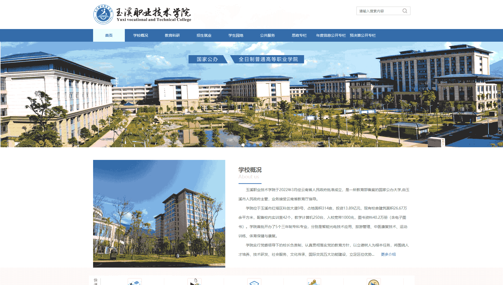 点击查看玉溪职业技术学院网站首屏快照大图 玉溪职业技术学院网站首屏快照