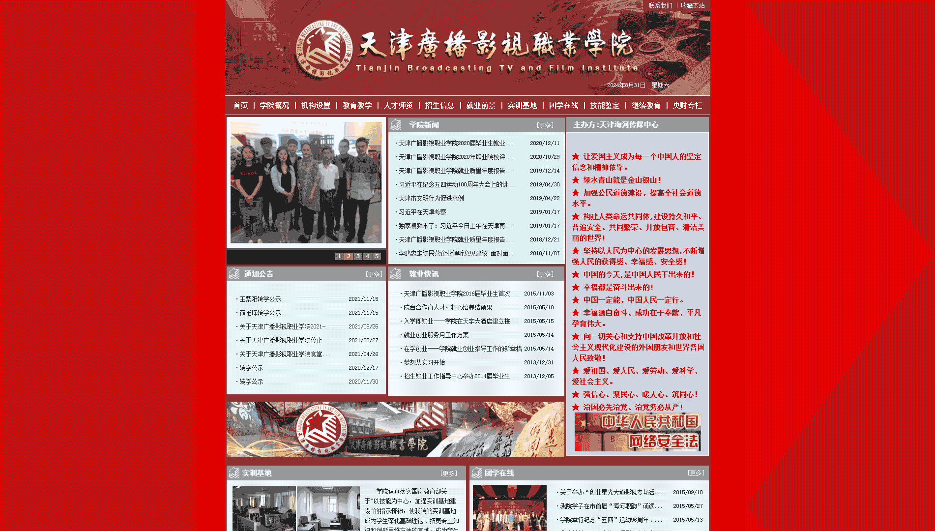 点击查看天津广播影视职业学院网站首屏快照大图 天津广播影视职业学院网站首屏快照
