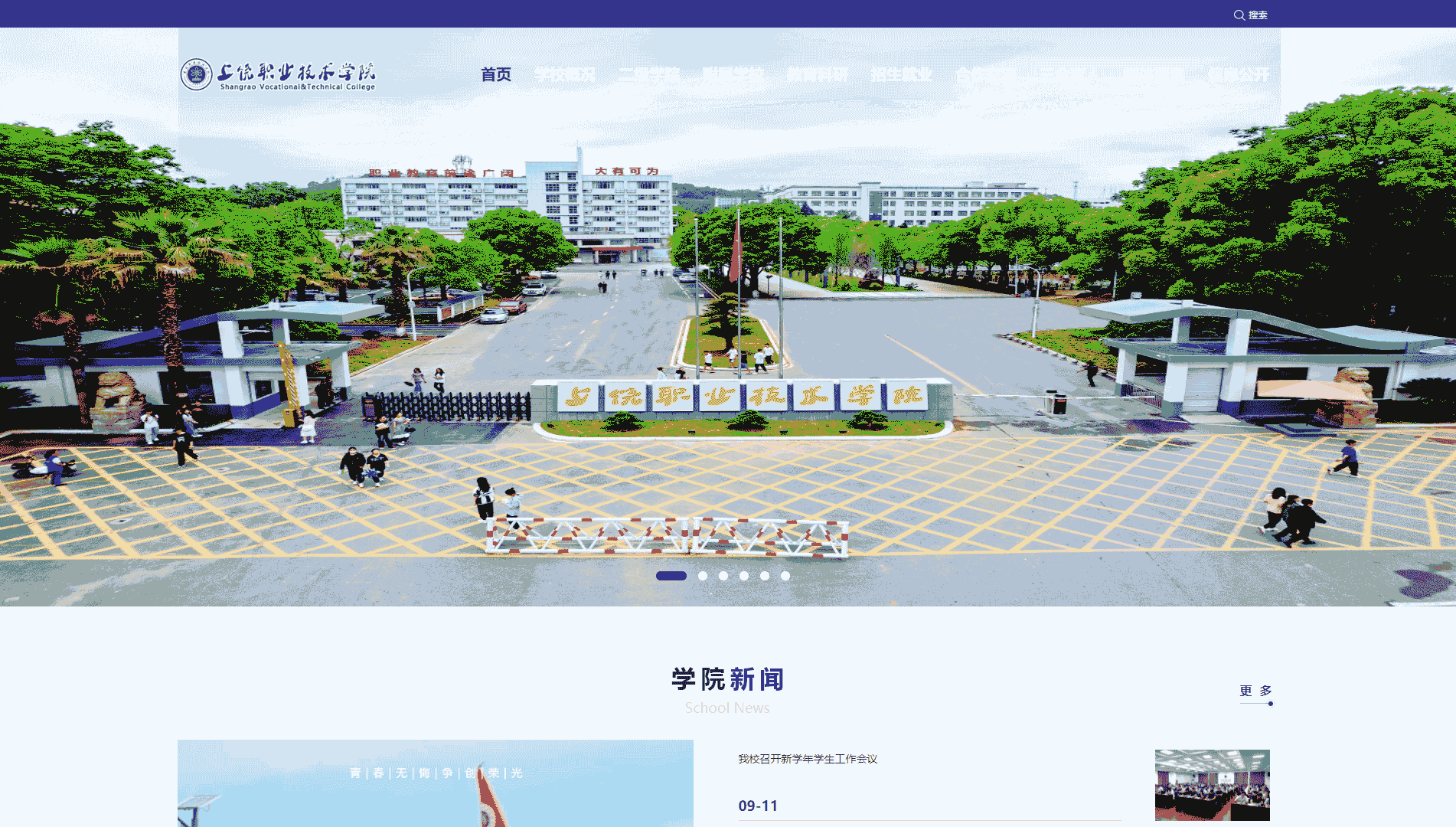 点击查看上饶职业技术学院网站首屏快照大图 上饶职业技术学院网站首屏快照