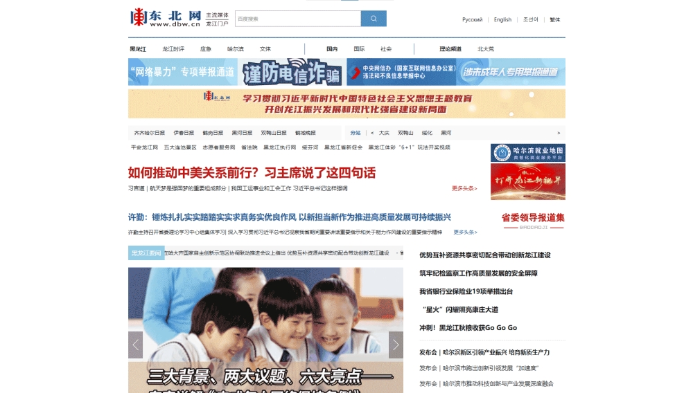 东北网网站首屏快照