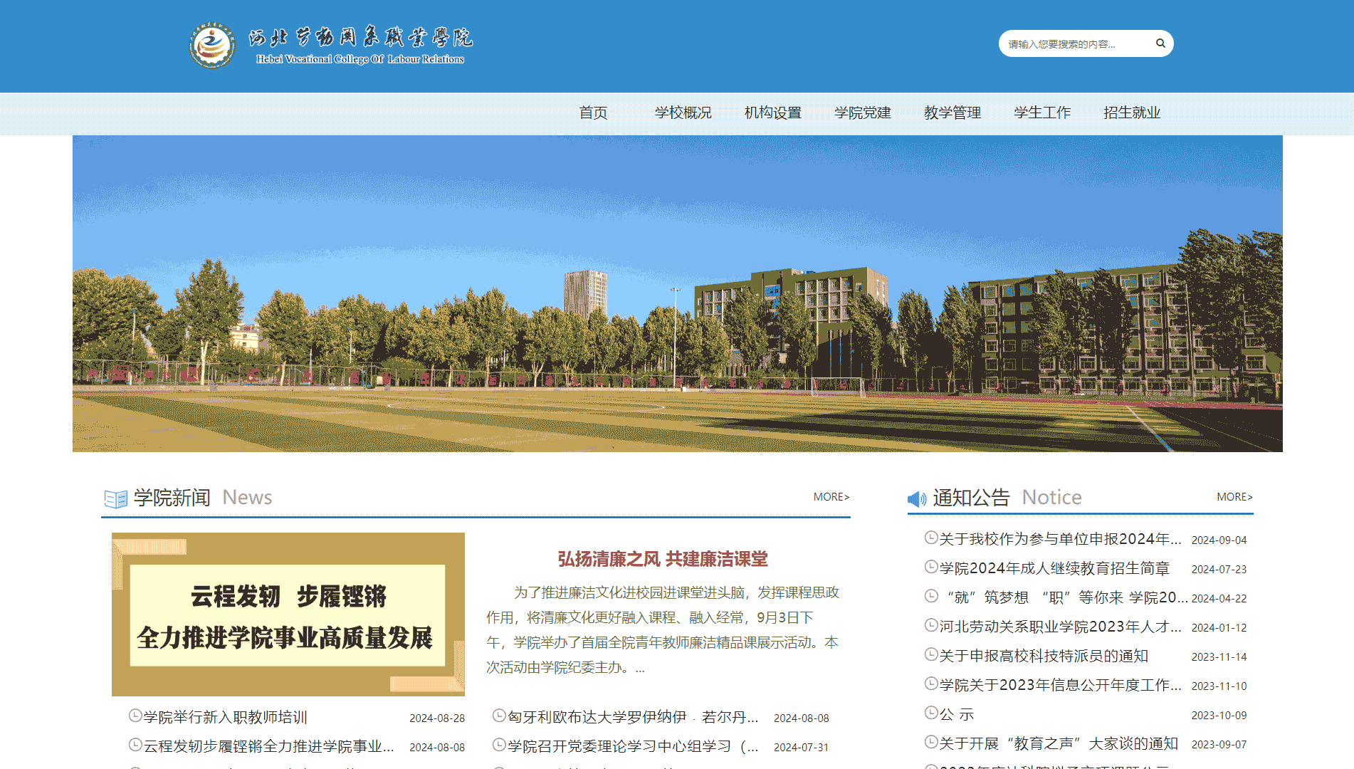 点击查看河北劳动关系职业学院网站首屏快照大图 河北劳动关系职业学院网站首屏快照