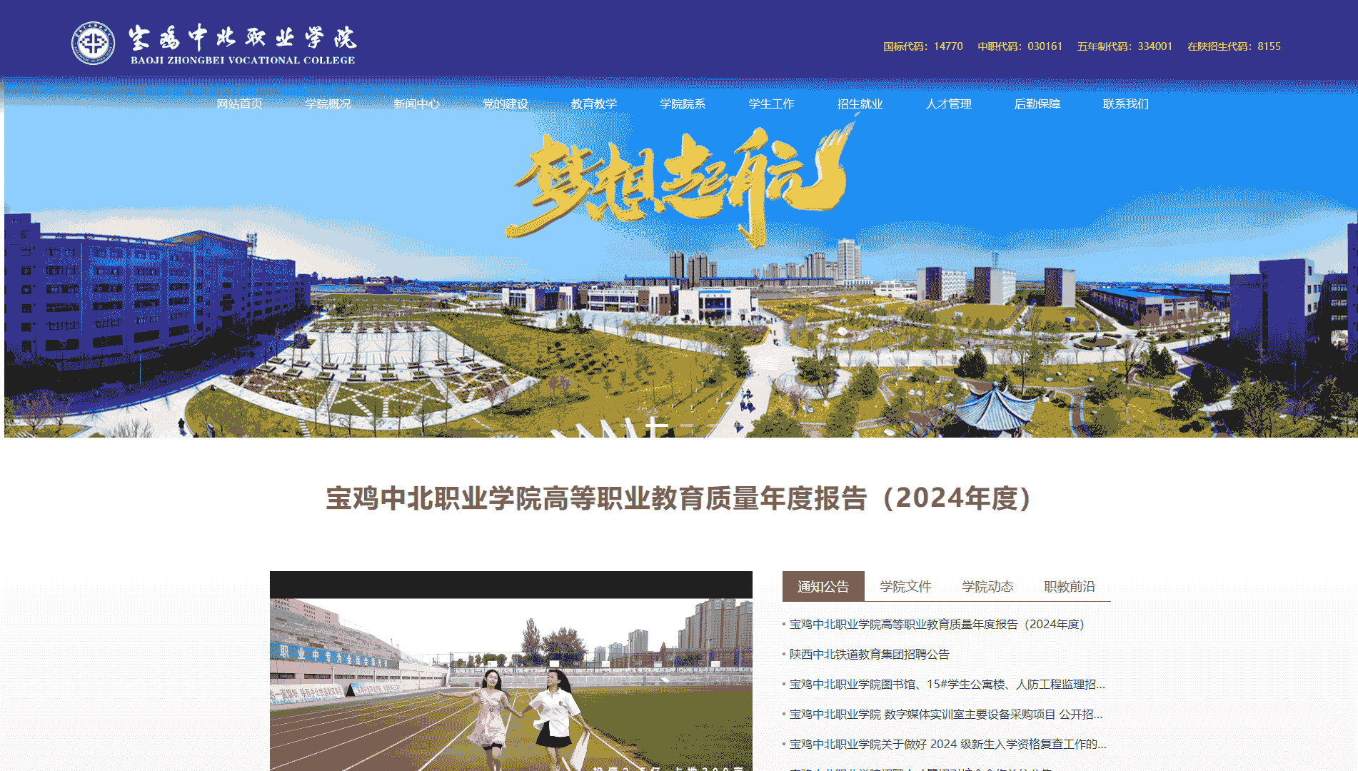 点击查看宝鸡中北职业学院网站首屏快照大图 宝鸡中北职业学院网站首屏快照