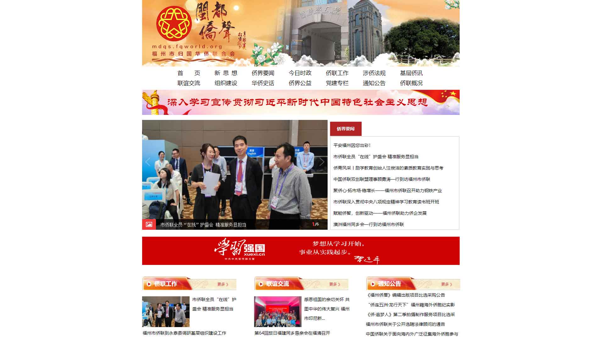 点击查看福州市侨联网站首屏快照大图 福州市侨联网站首屏快照