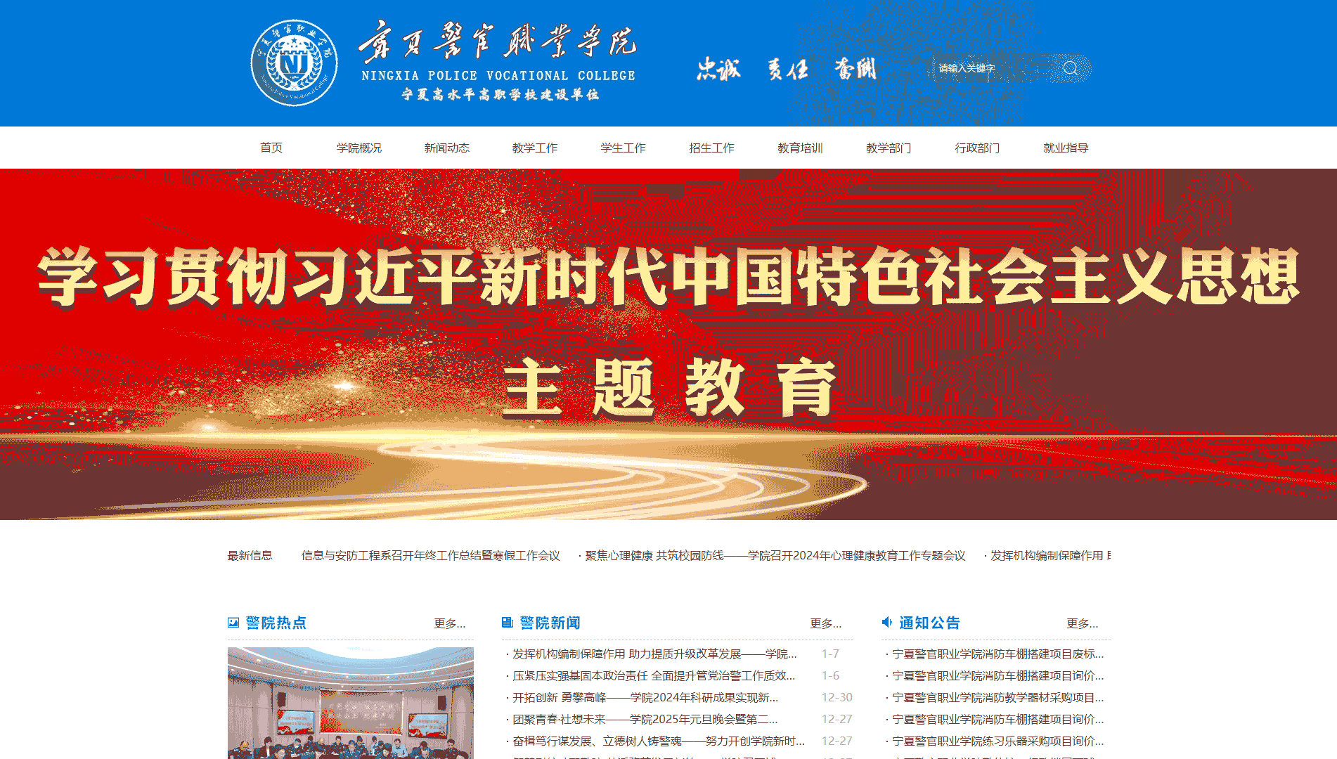 点击查看宁夏警官职业学院网站首屏快照大图 宁夏警官职业学院网站首屏快照