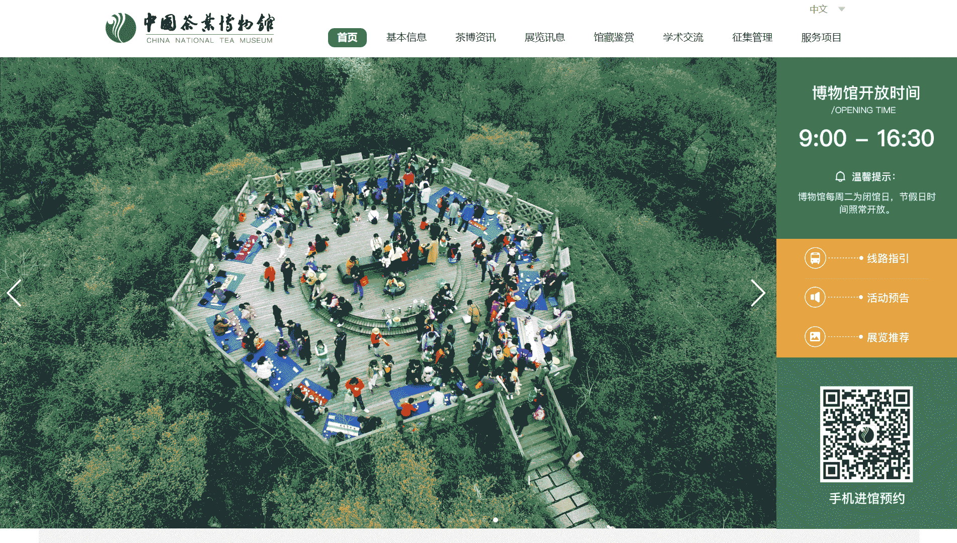 点击查看中国茶叶博物馆网站首屏快照大图 中国茶叶博物馆网站首屏快照