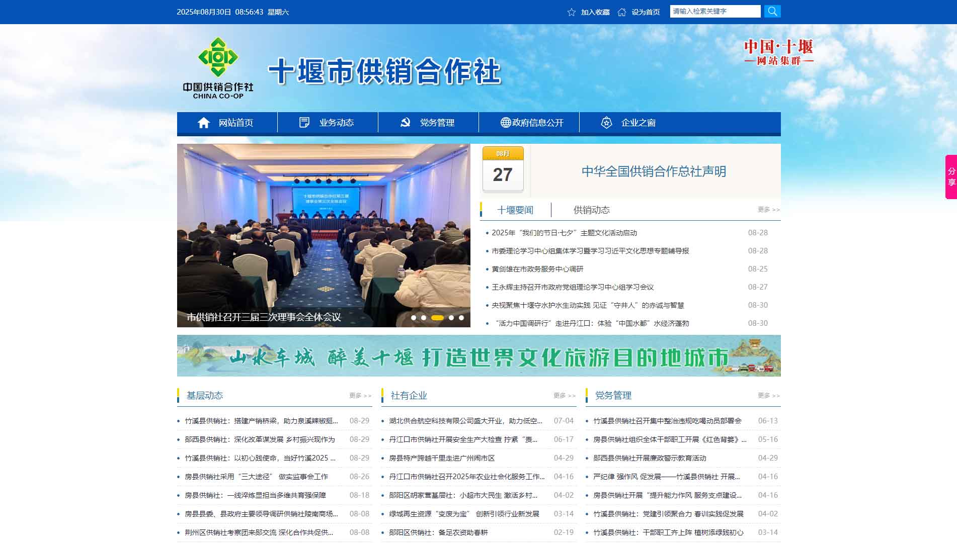 点击查看十堰市供销社网站首屏快照大图 十堰市供销社网站首屏快照