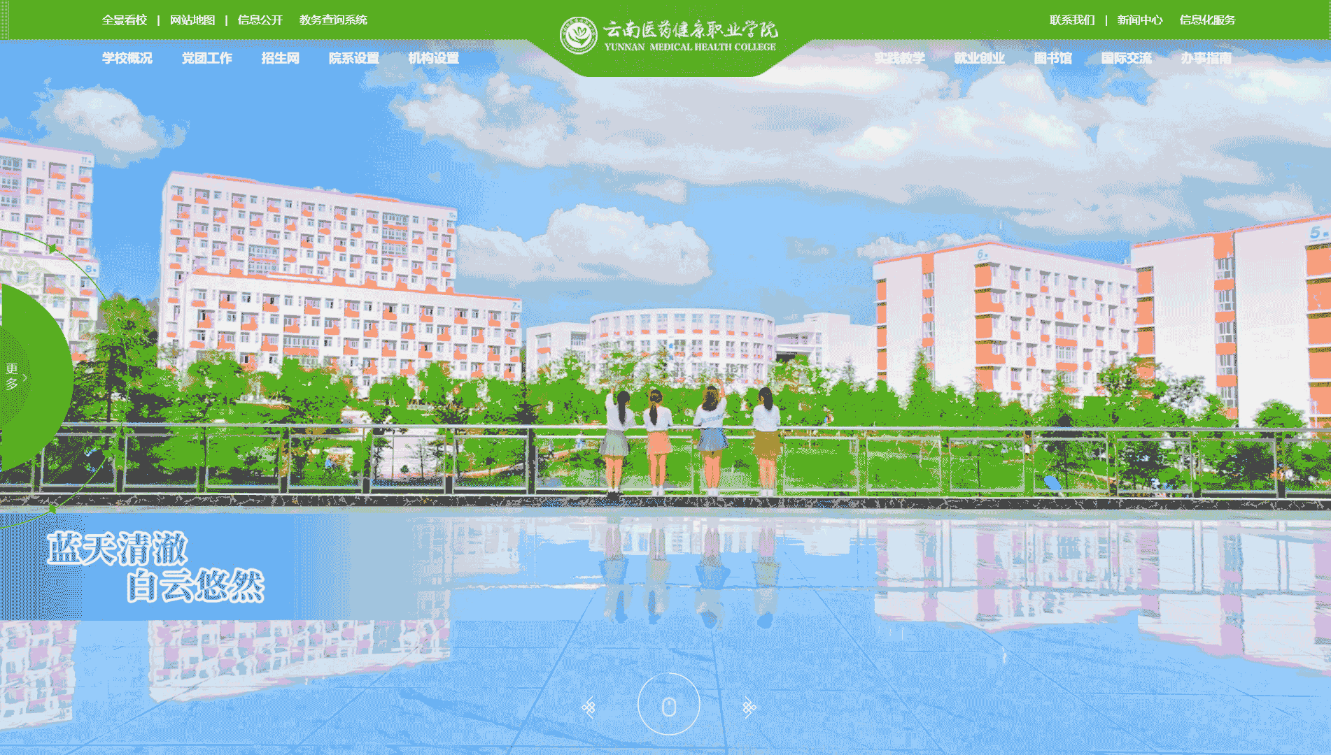 点击查看云南医药健康职业学院网站首屏快照大图 云南医药健康职业学院网站首屏快照