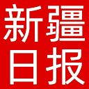 新疆日报网站图标