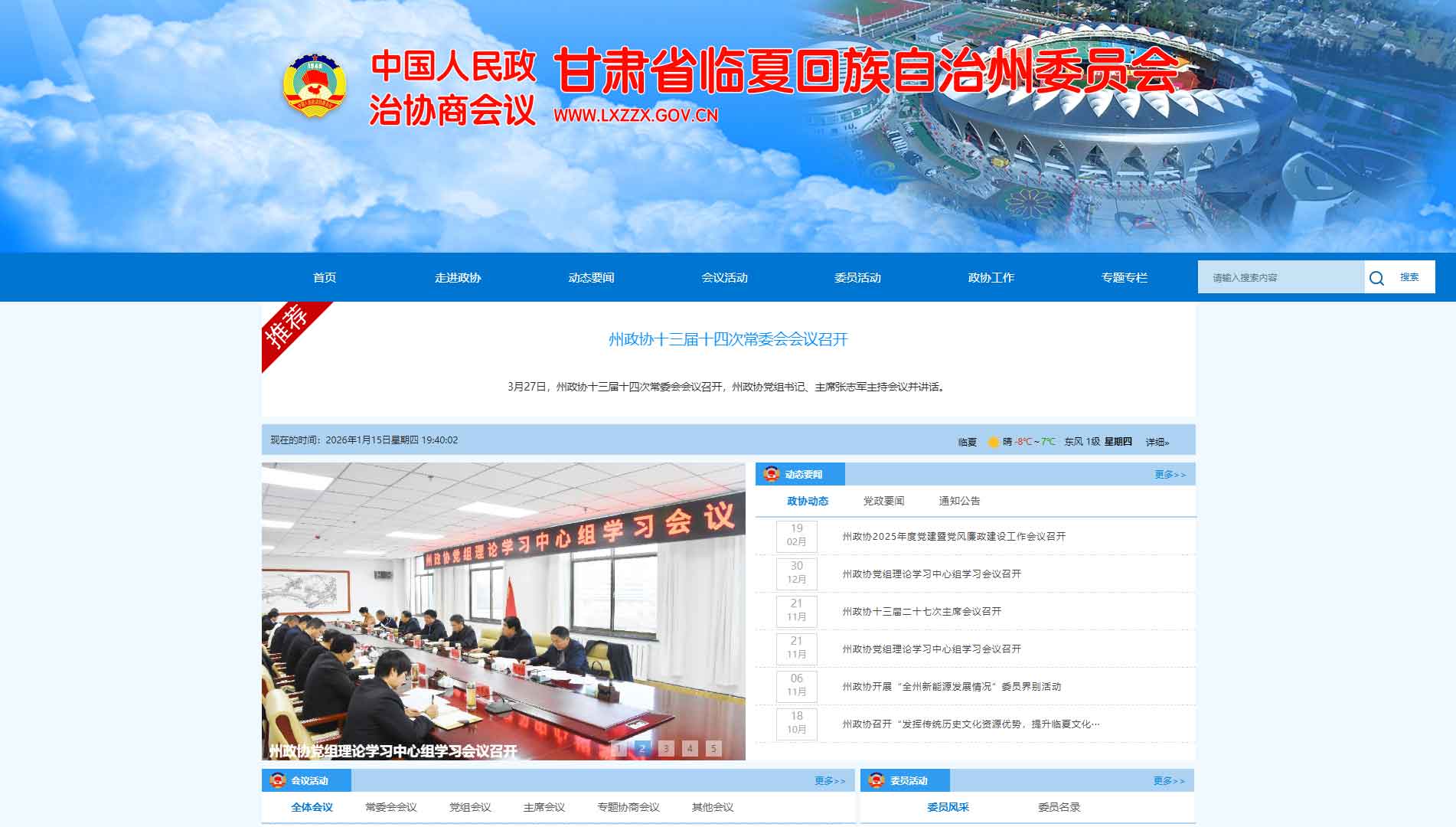 点击查看临夏州政协网站首屏快照大图 临夏州政协网站首屏快照