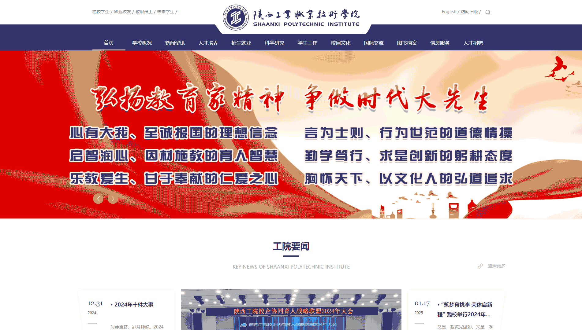 点击查看陕西工业职业技术学院网站首屏快照大图 陕西工业职业技术学院网站首屏快照