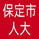 保定市人大网站图标