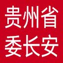 中共贵州省委政法委网站图标