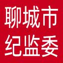聊城市纪委|聊城市监委网站图标