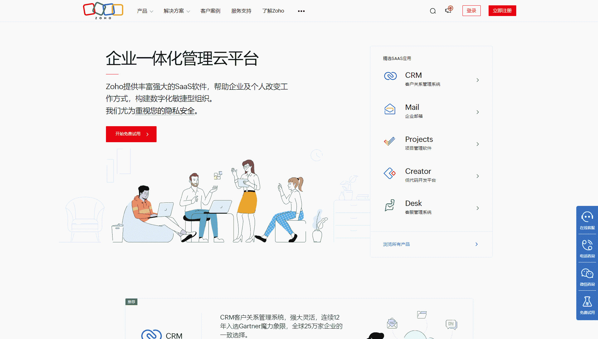 Zoho卓豪网站首屏快照