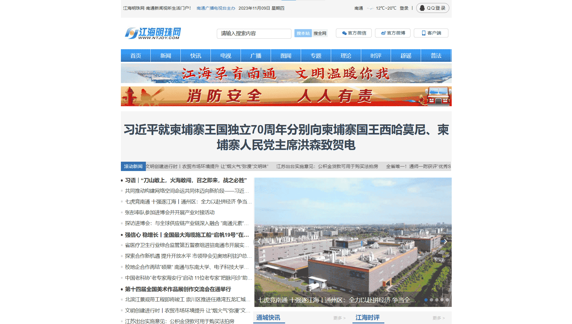 点击查看南通网络广播电视台网站首屏快照大图 南通网络广播电视台网站首屏快照