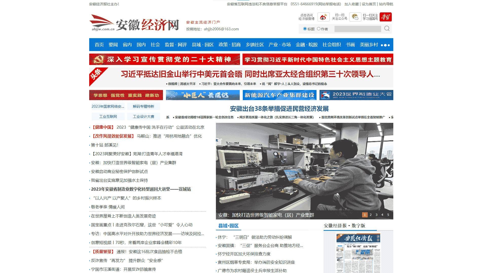 点击查看安徽经济网网站首屏快照大图 安徽经济网网站首屏快照