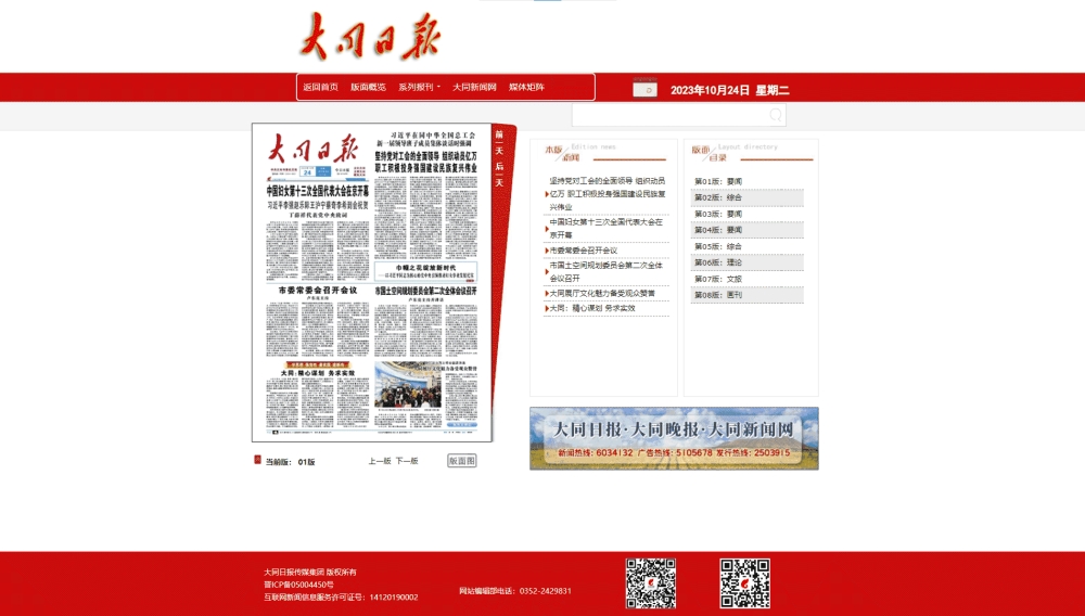 点击查看大同日报网站首屏快照大图 大同日报网站首屏快照