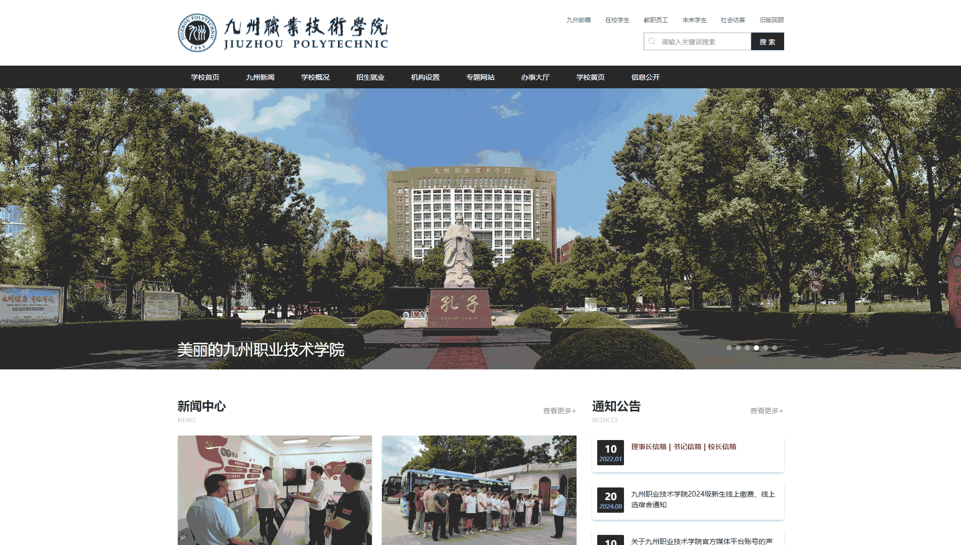 点击查看九州职业技术学院网站首屏快照大图 九州职业技术学院网站首屏快照