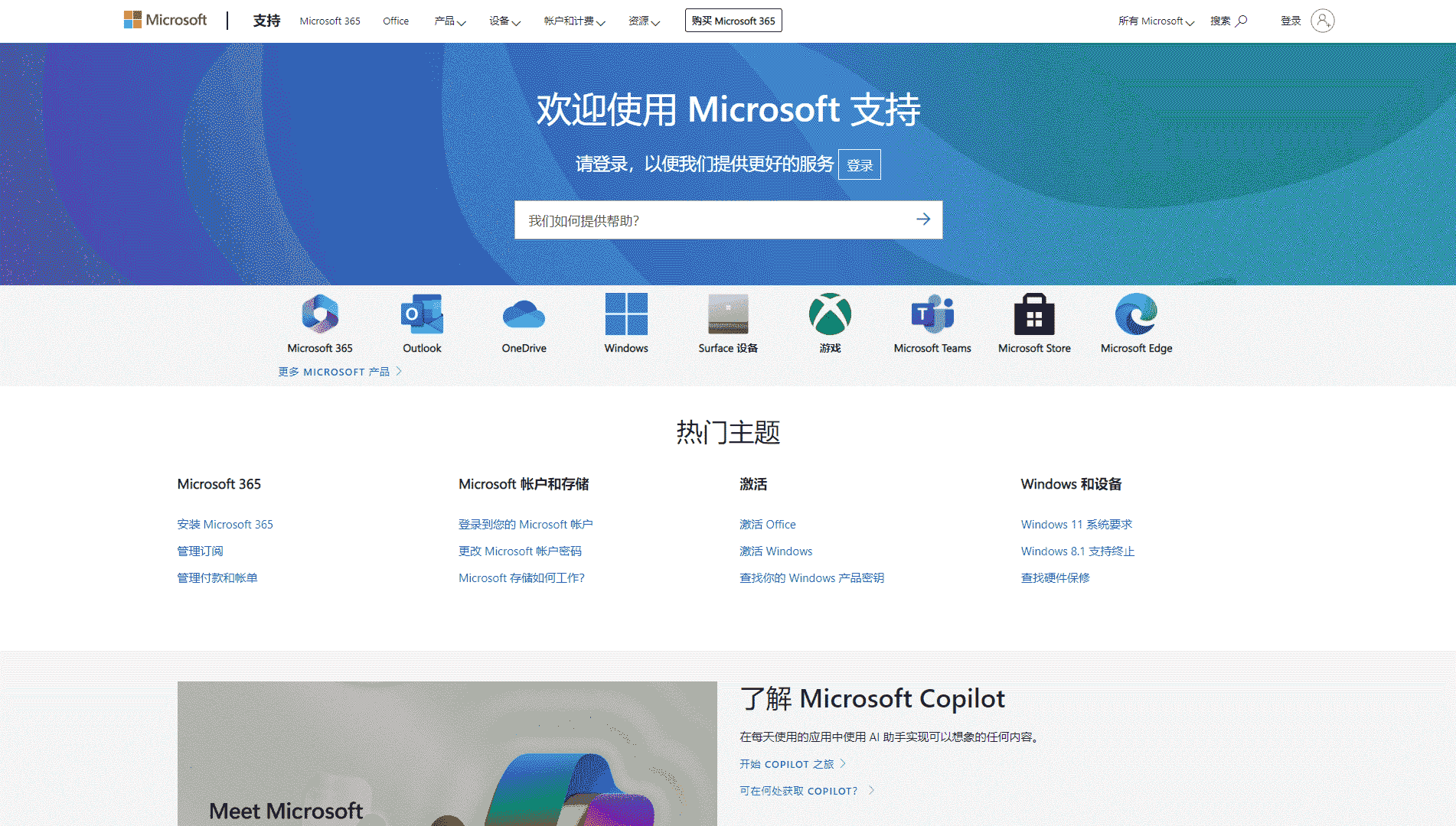 点击查看Microsoft 支持中文版网站首屏快照大图 Microsoft 支持中文版网站首屏快照