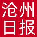 沧州日报网站图标