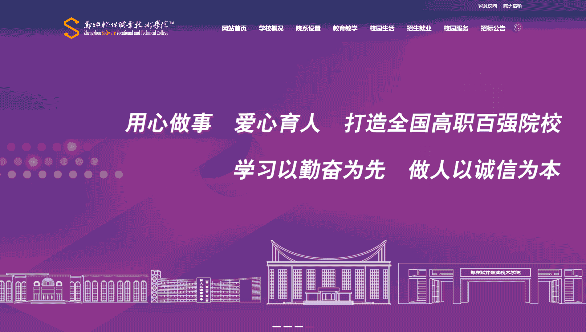 点击查看郑州软件职业技术学院网站首屏快照大图 郑州软件职业技术学院网站首屏快照