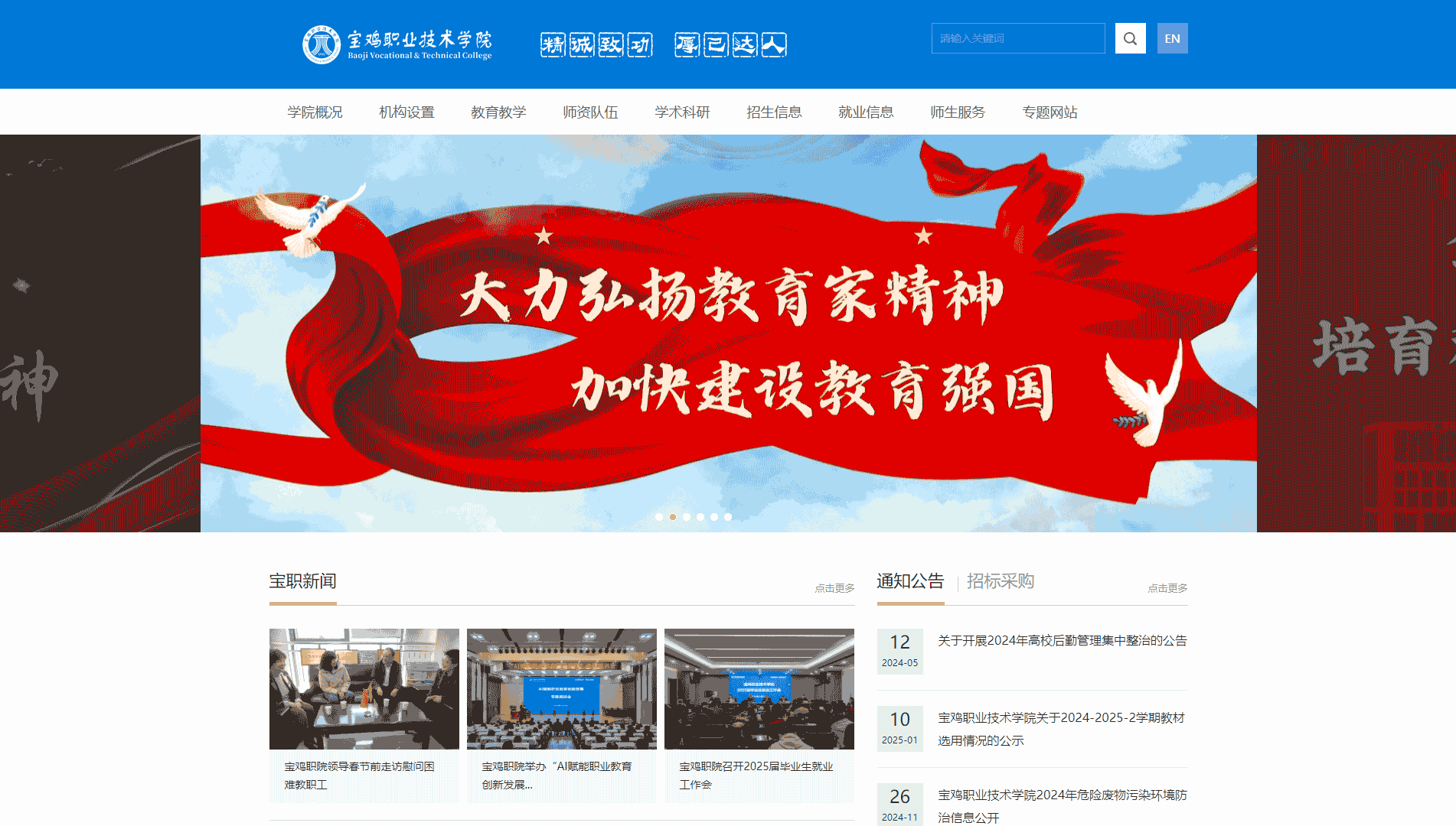 点击查看宝鸡职业技术学院网站首屏快照大图 宝鸡职业技术学院网站首屏快照