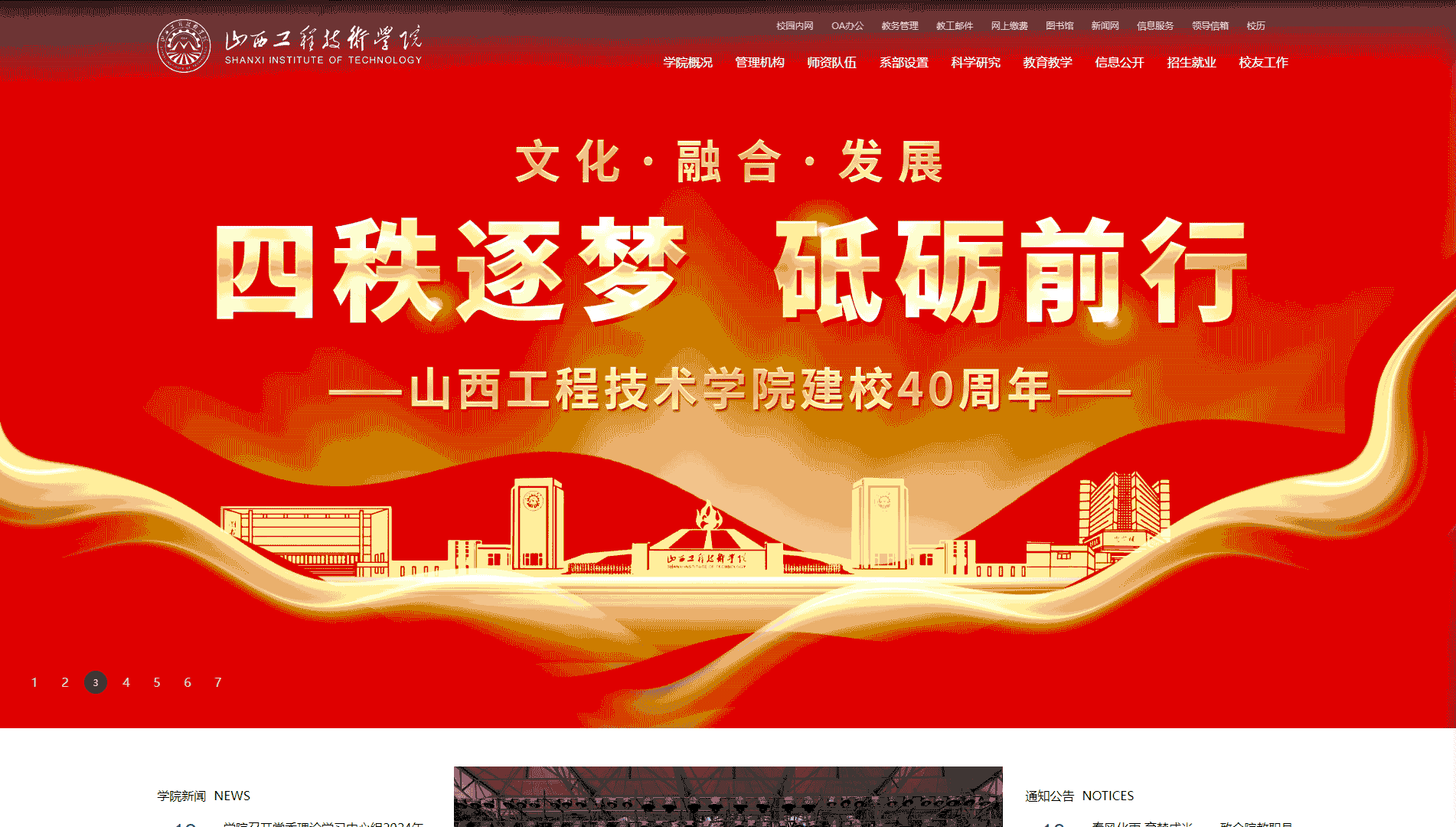 点击查看山西工程技术学院网站首屏快照大图 山西工程技术学院网站首屏快照