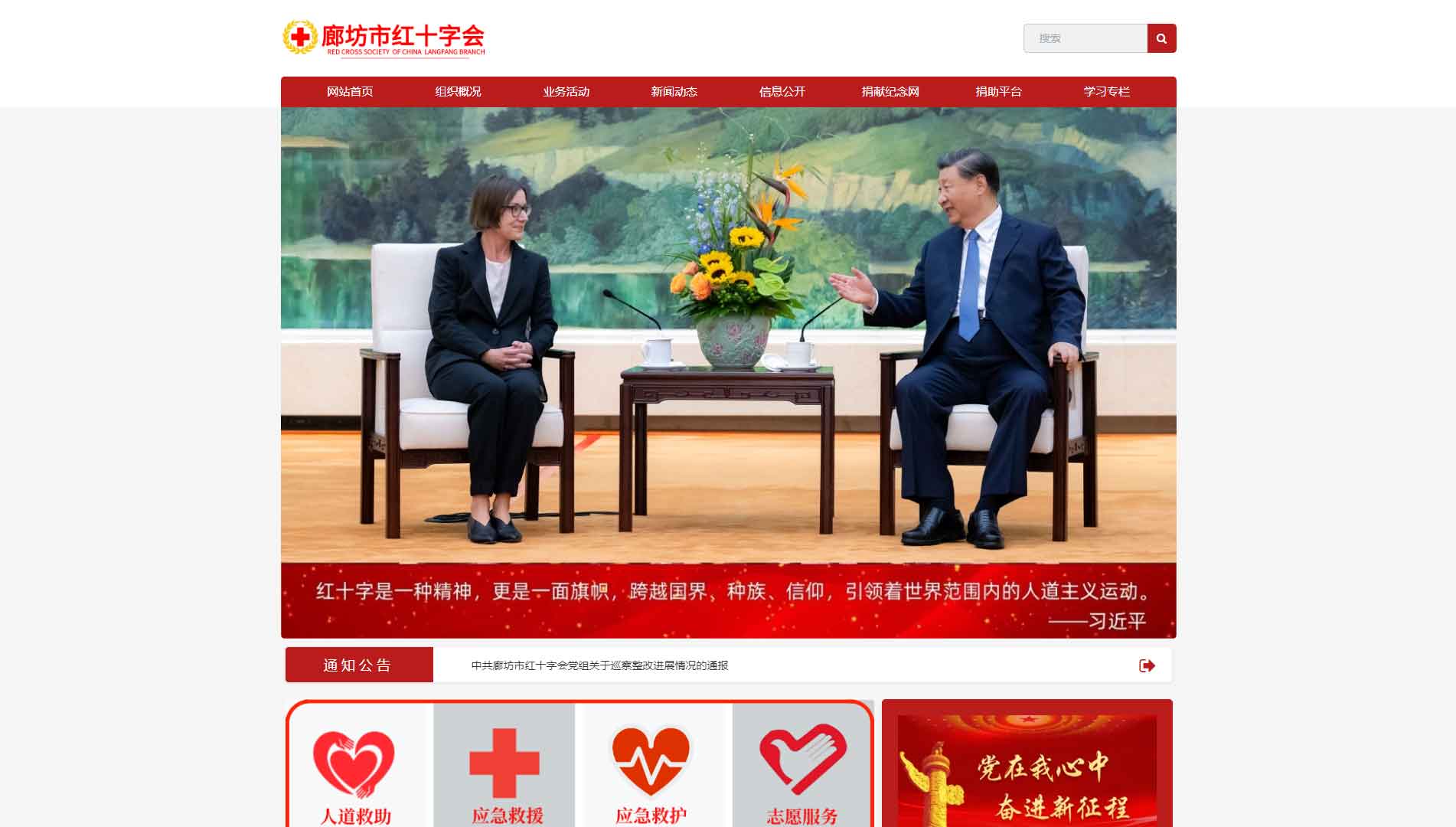 点击查看廊坊市红十字会网站首屏快照大图 廊坊市红十字会网站首屏快照