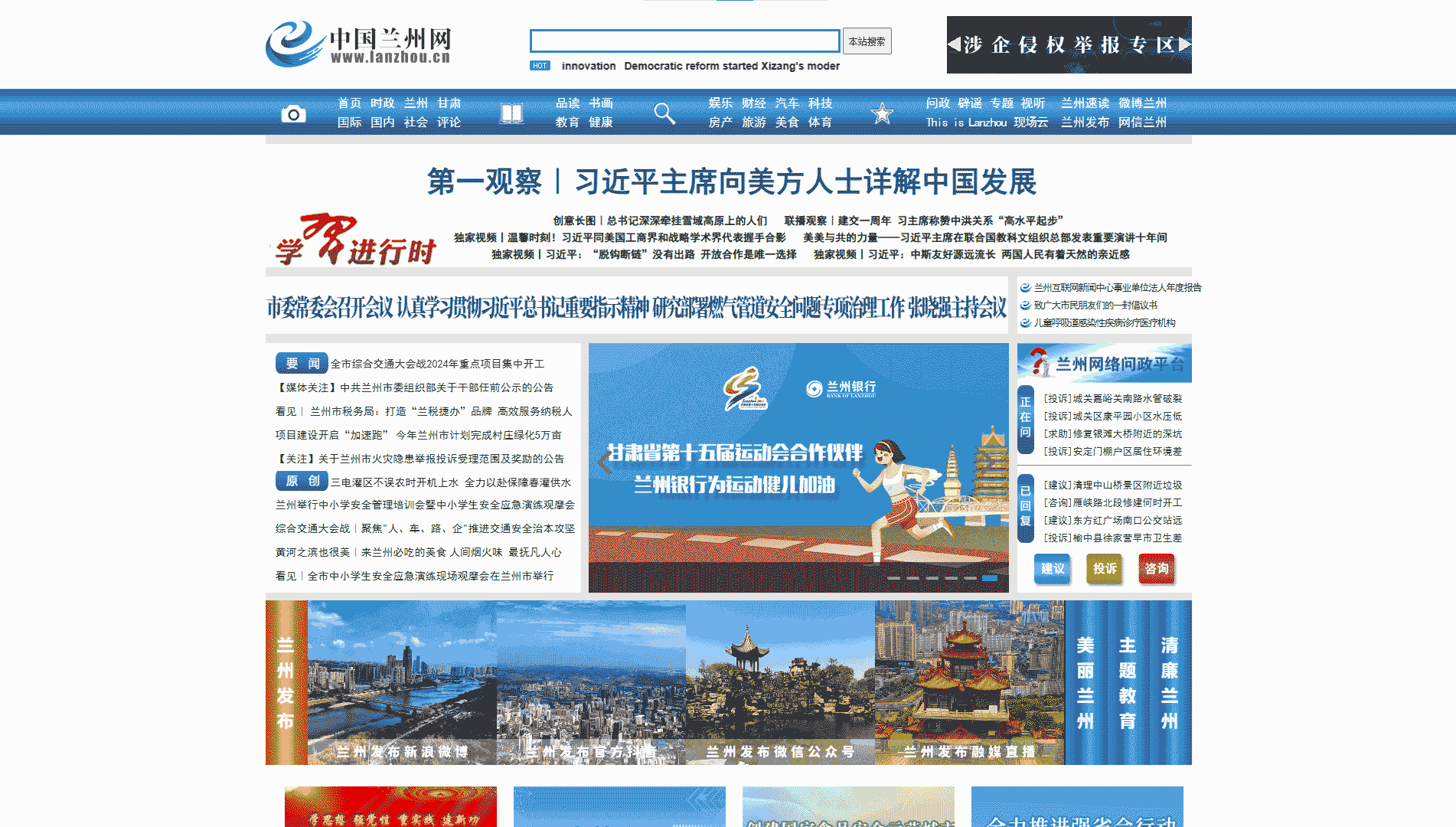中国兰州网网站首屏快照