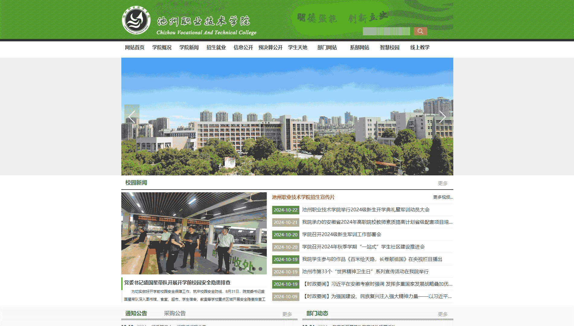 点击查看池州职业技术学院网站首屏快照大图 池州职业技术学院网站首屏快照