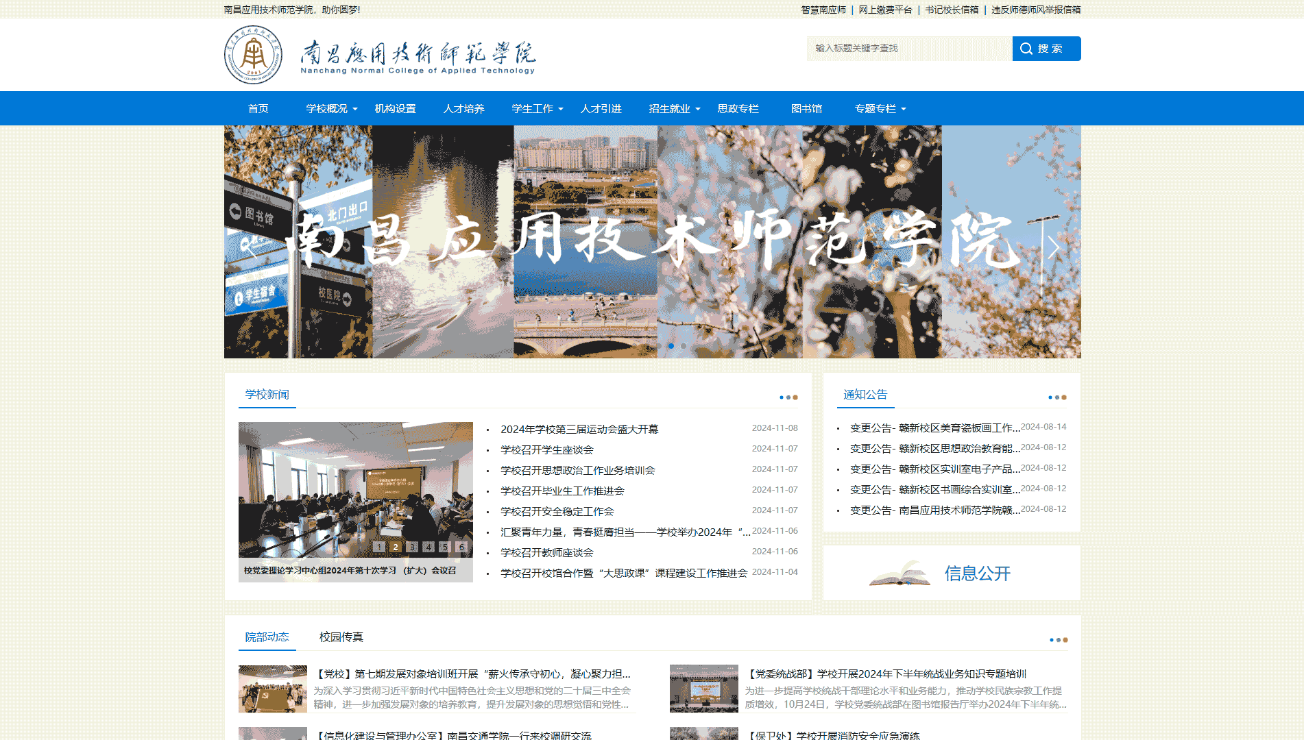 点击查看南昌应用技术师范学院网站首屏快照大图 南昌应用技术师范学院网站首屏快照