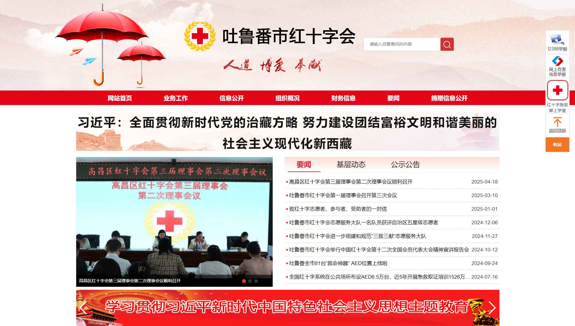 点击查看吐鲁番市红十字会网站首屏快照大图 吐鲁番市红十字会网站首屏快照