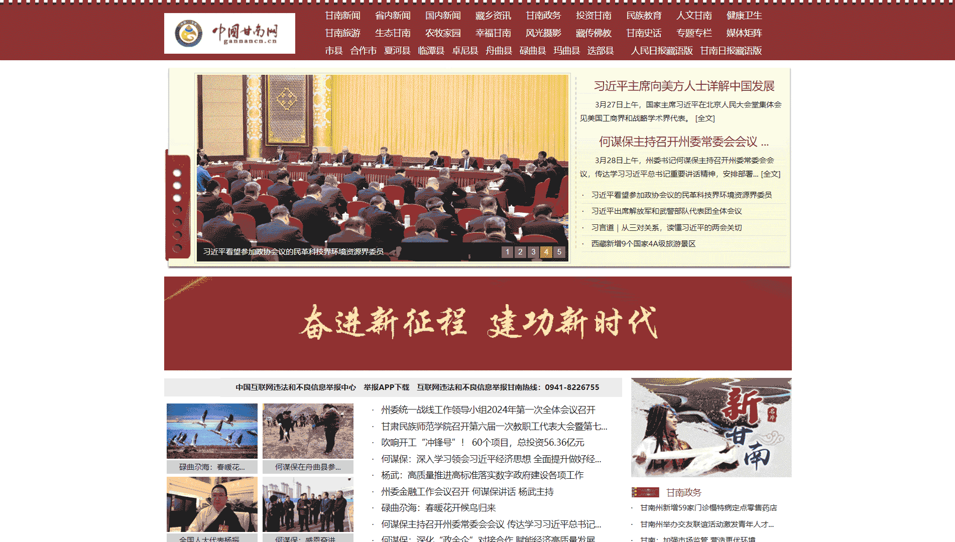 中国甘南网网站首屏快照