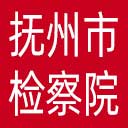 抚州市检察院网站图标