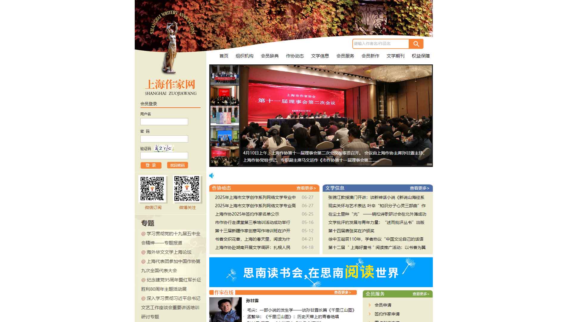 点击查看上海市作协网站首屏快照大图 上海市作协网站首屏快照