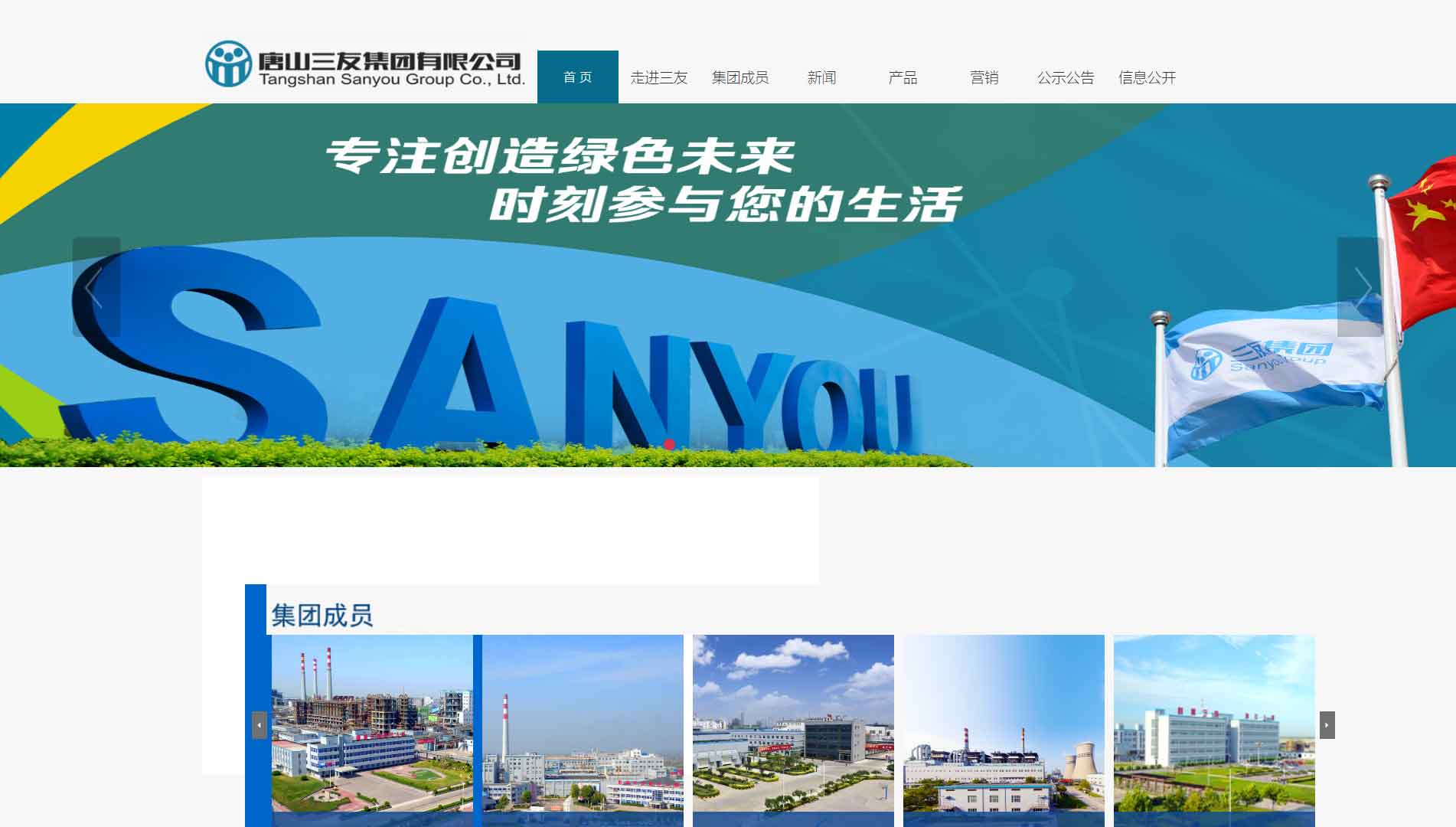 点击查看唐山三友集团有限公司网站首屏快照大图 唐山三友集团有限公司网站首屏快照