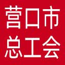 营口市总工会网站图标