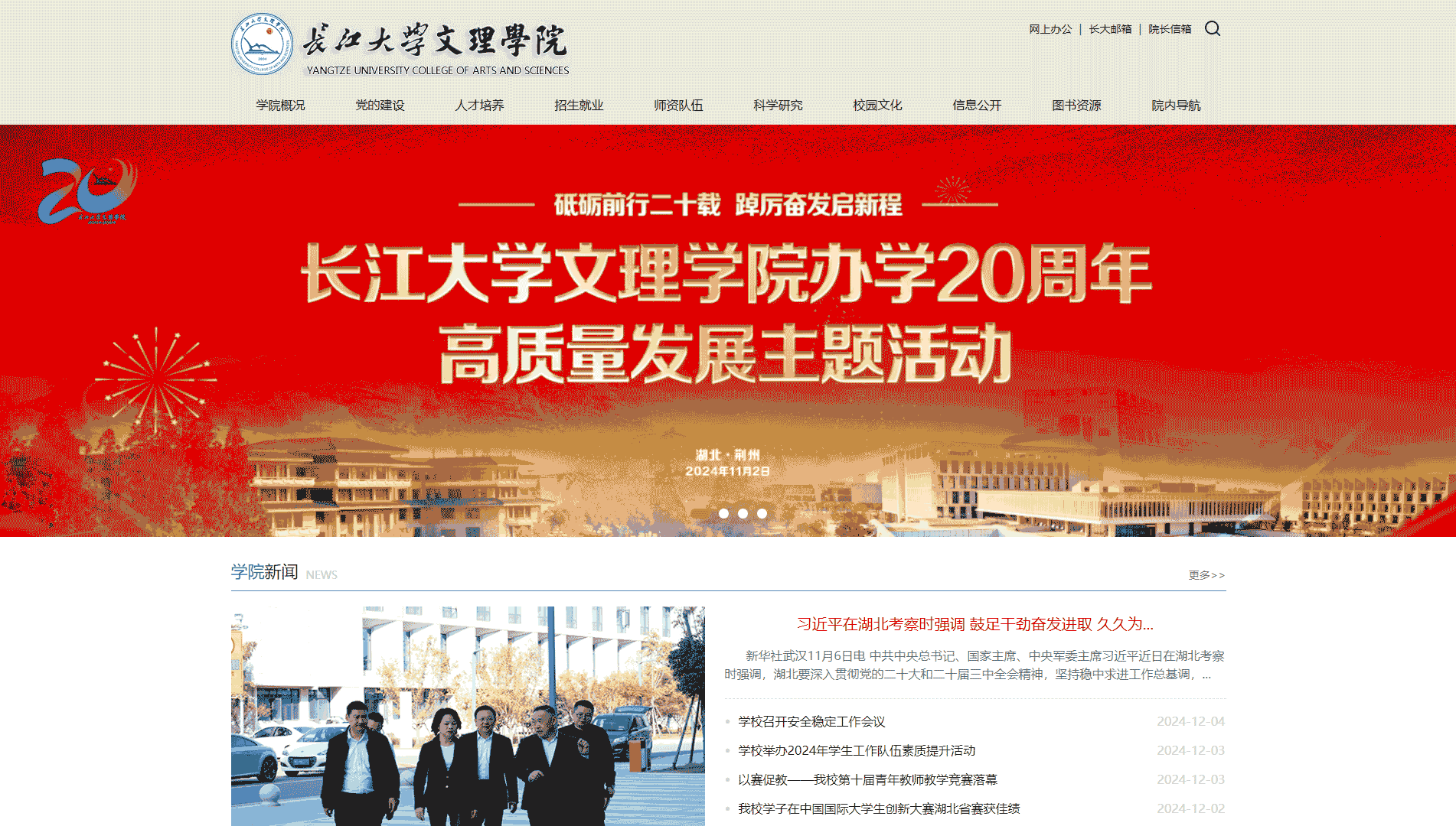 点击查看长江大学文理学院网站首屏快照大图 长江大学文理学院网站首屏快照
