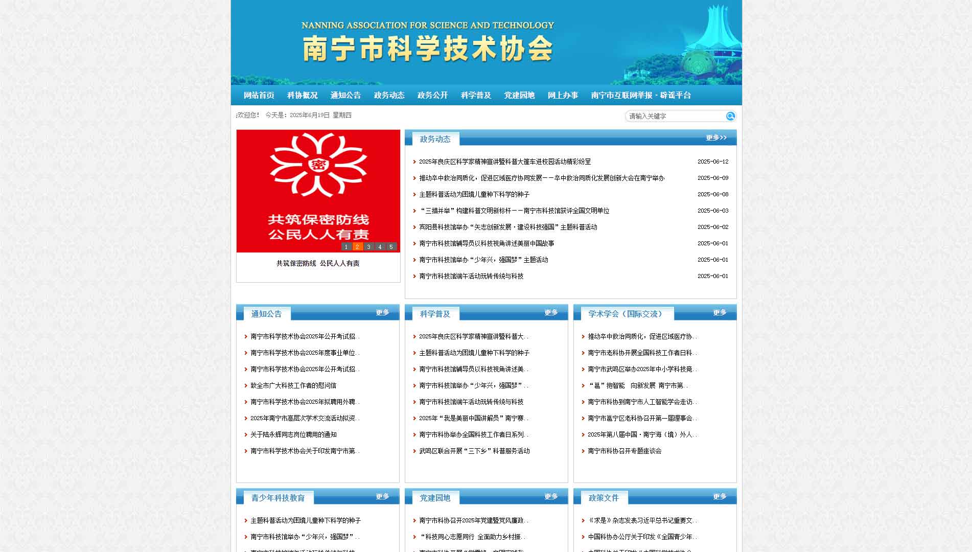 点击查看南宁市科协网站首屏快照大图 南宁市科协网站首屏快照