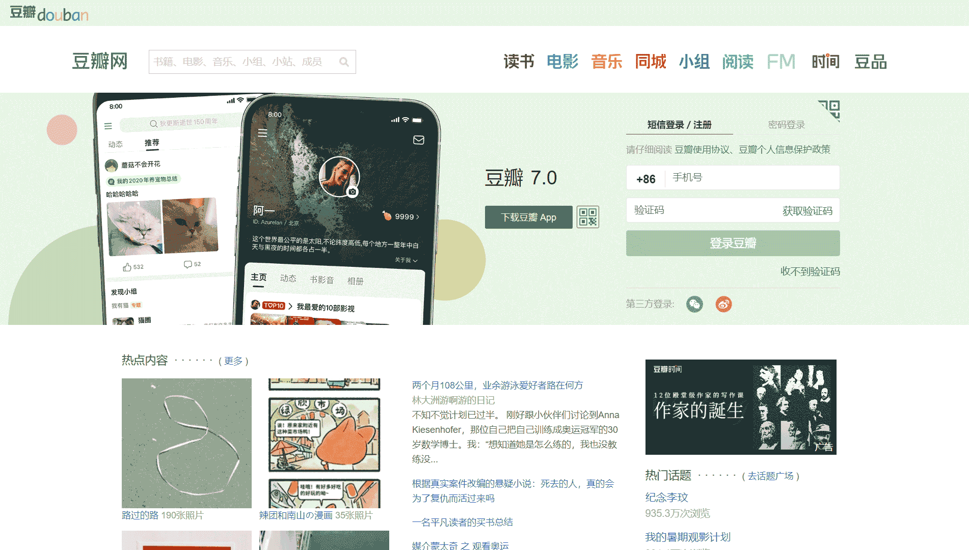 豆瓣网站首屏快照