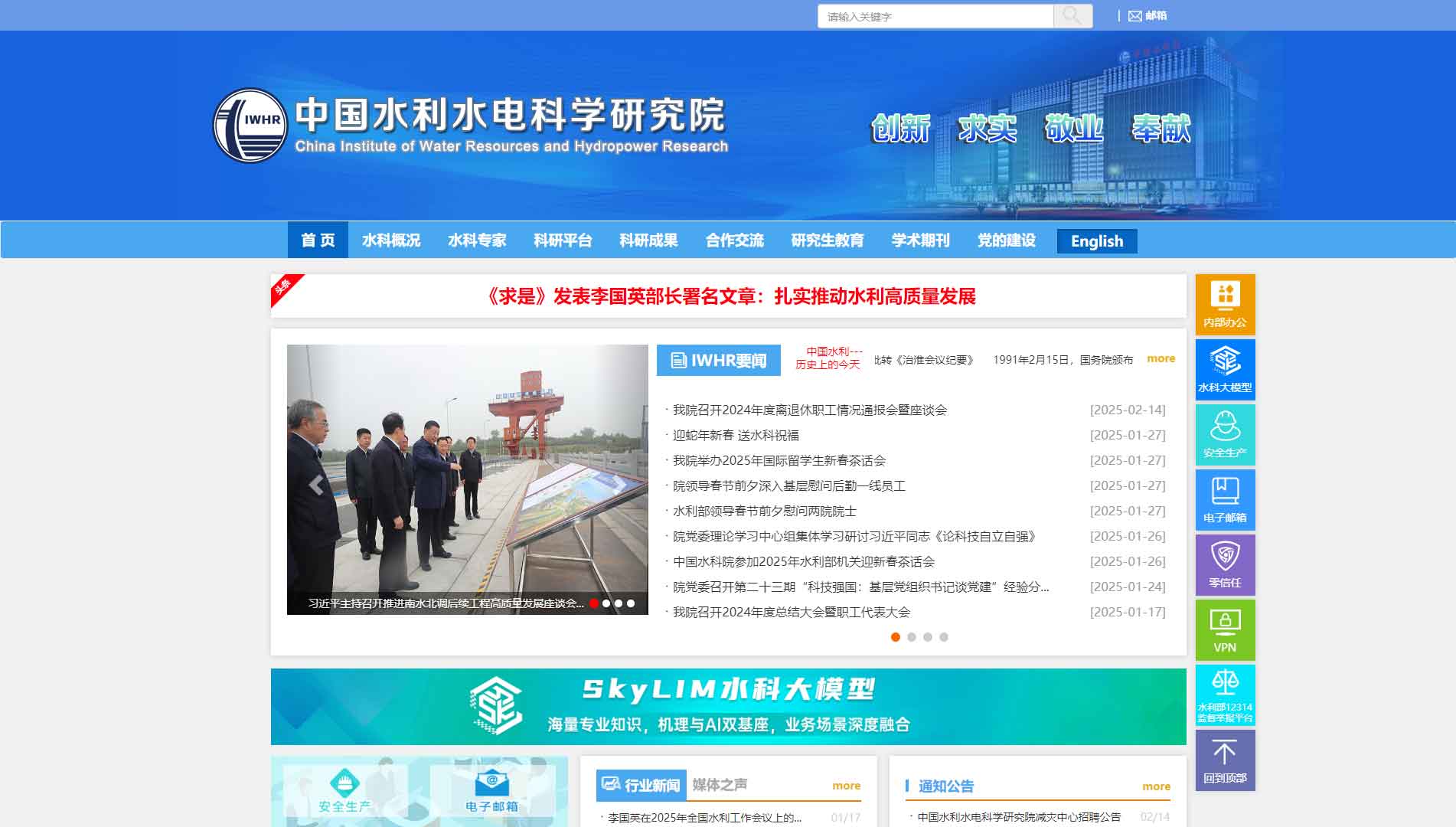 点击查看中国水利水电科学研究院网站首屏快照大图 中国水利水电科学研究院网站首屏快照