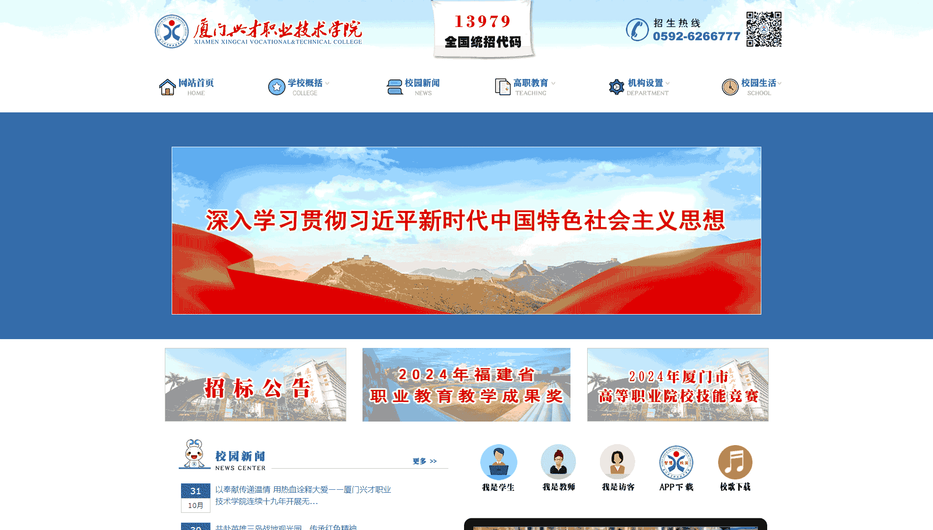 点击查看厦门兴才职业技术学院网站首屏快照大图 厦门兴才职业技术学院网站首屏快照
