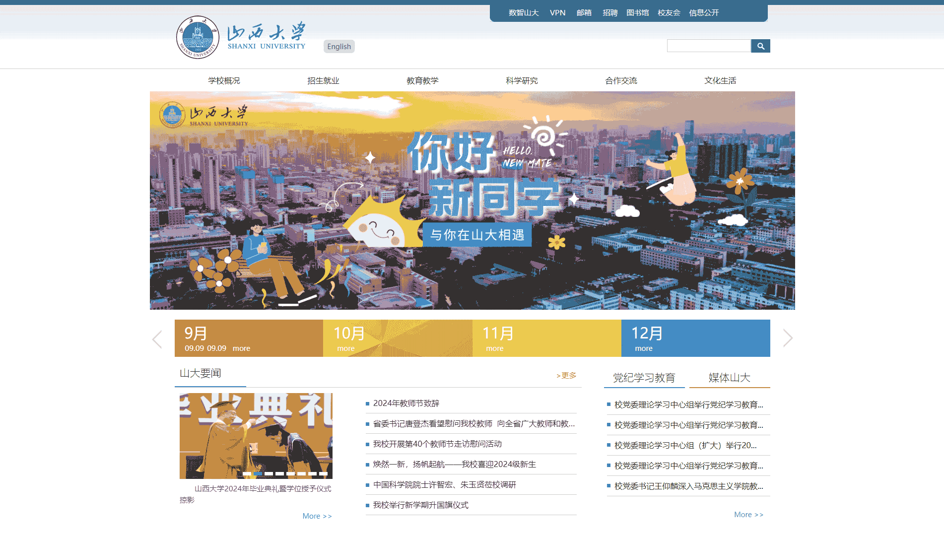 点击查看山西大学网站首屏快照大图 山西大学网站首屏快照