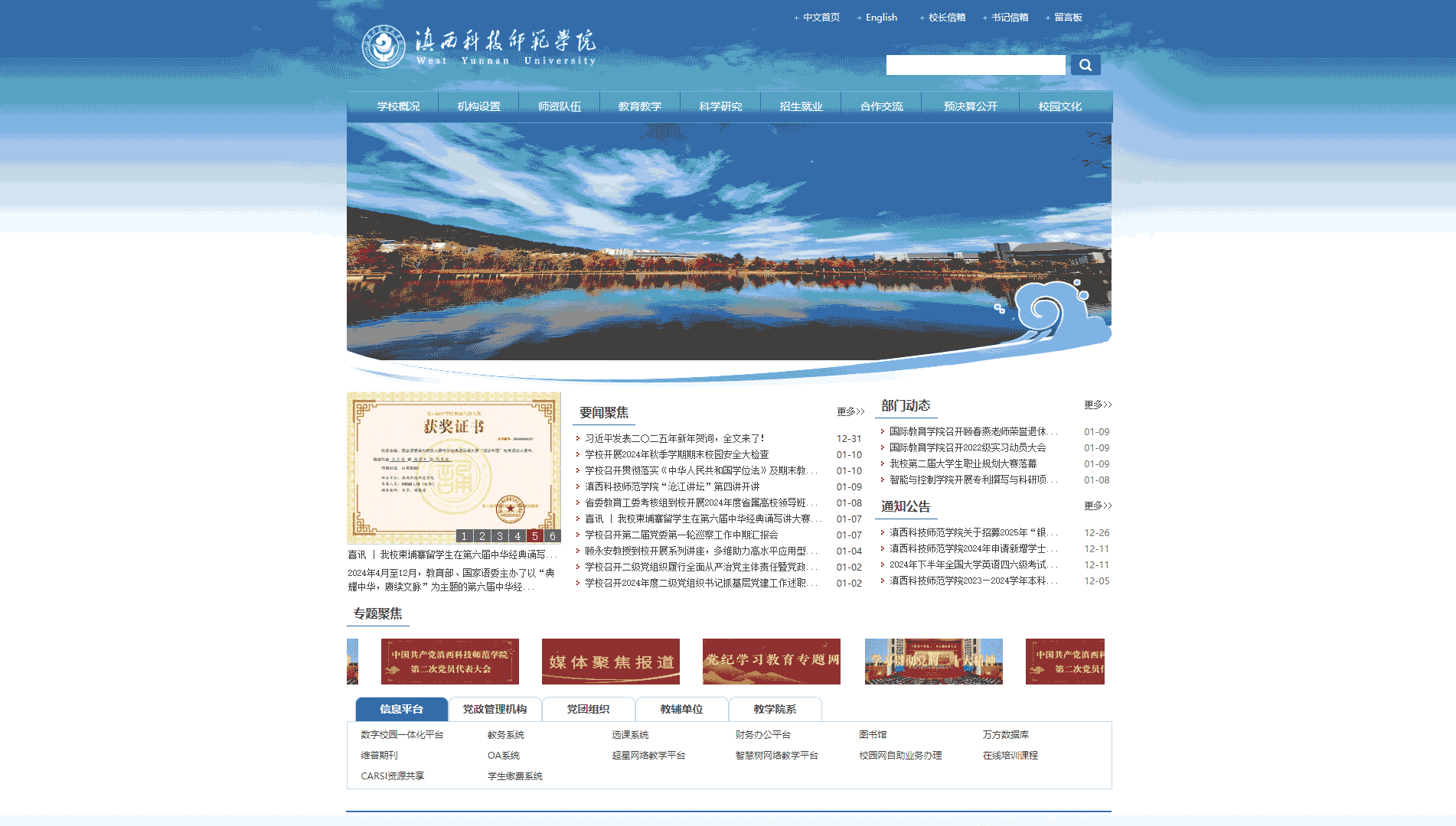点击查看滇西科技师范学院网站首屏快照大图 滇西科技师范学院网站首屏快照