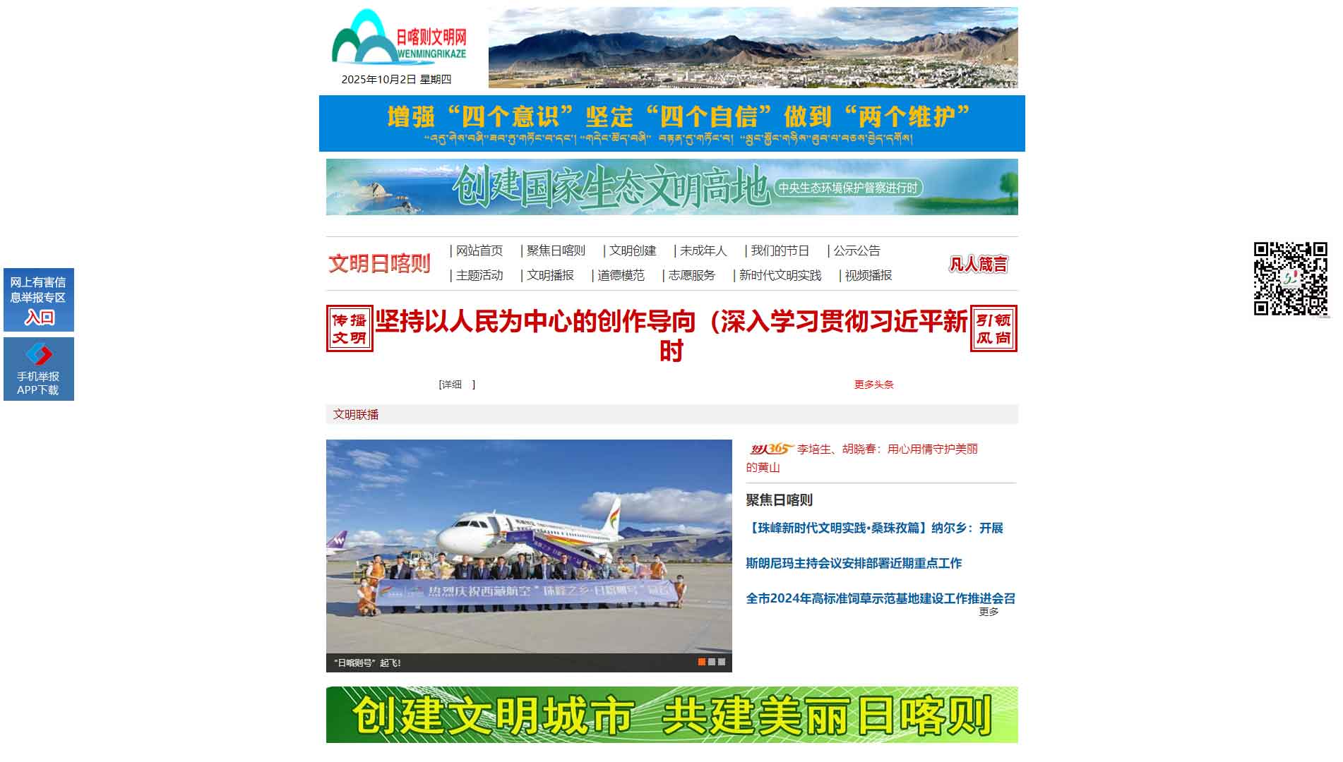 日喀则文明网网站首屏快照