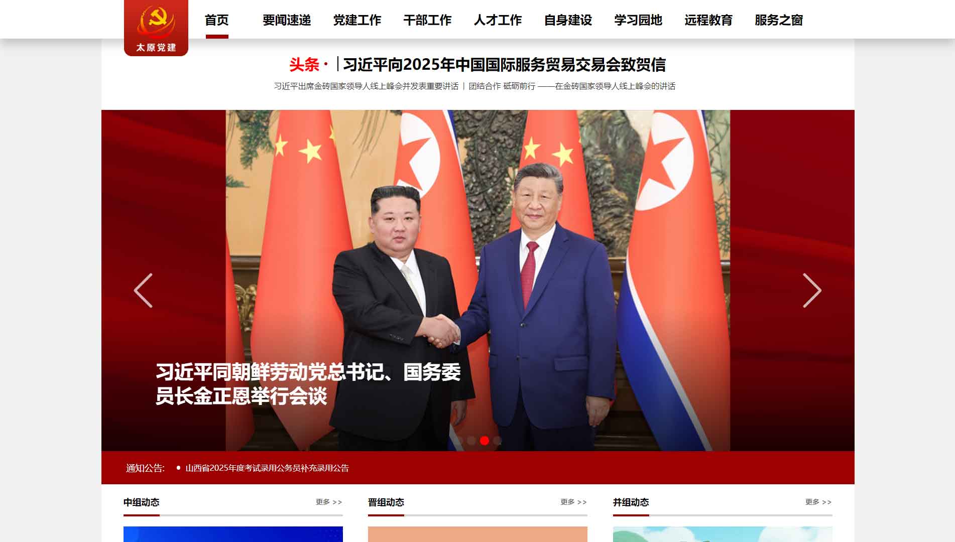 点击查看中共太原市委组织部网站首屏快照大图 中共太原市委组织部网站首屏快照