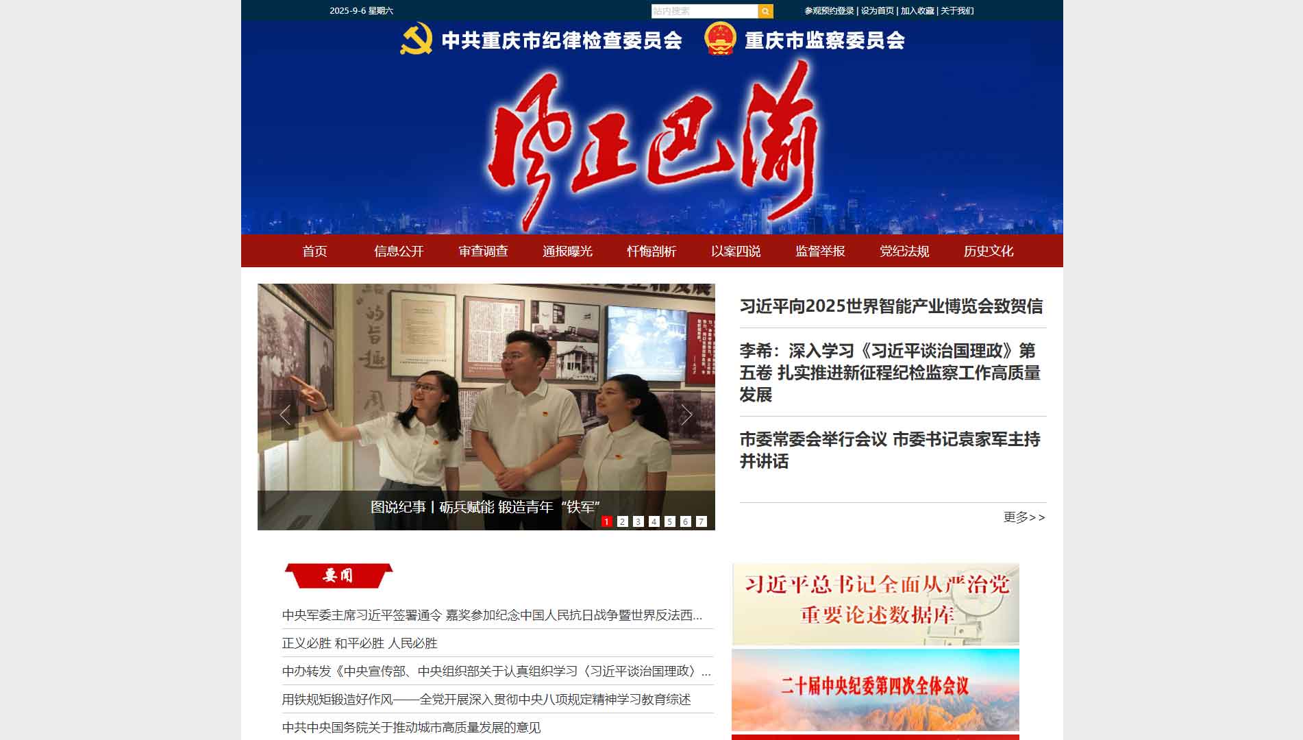 点击查看重庆市纪委|重庆市监委网站首屏快照大图 重庆市纪委|重庆市监委网站首屏快照