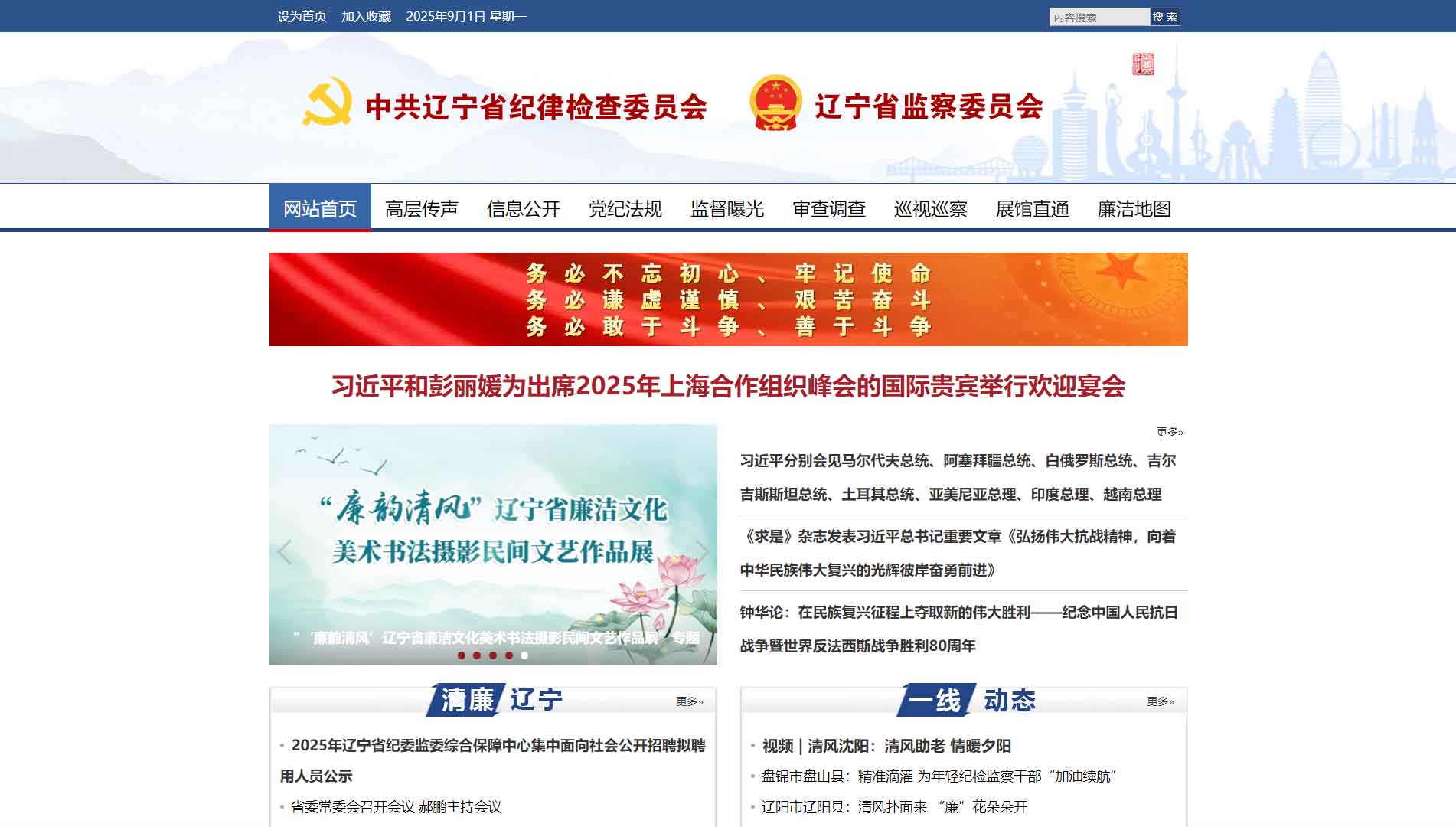 点击查看辽宁省纪委|辽宁省监委网站首屏快照大图 辽宁省纪委|辽宁省监委网站首屏快照