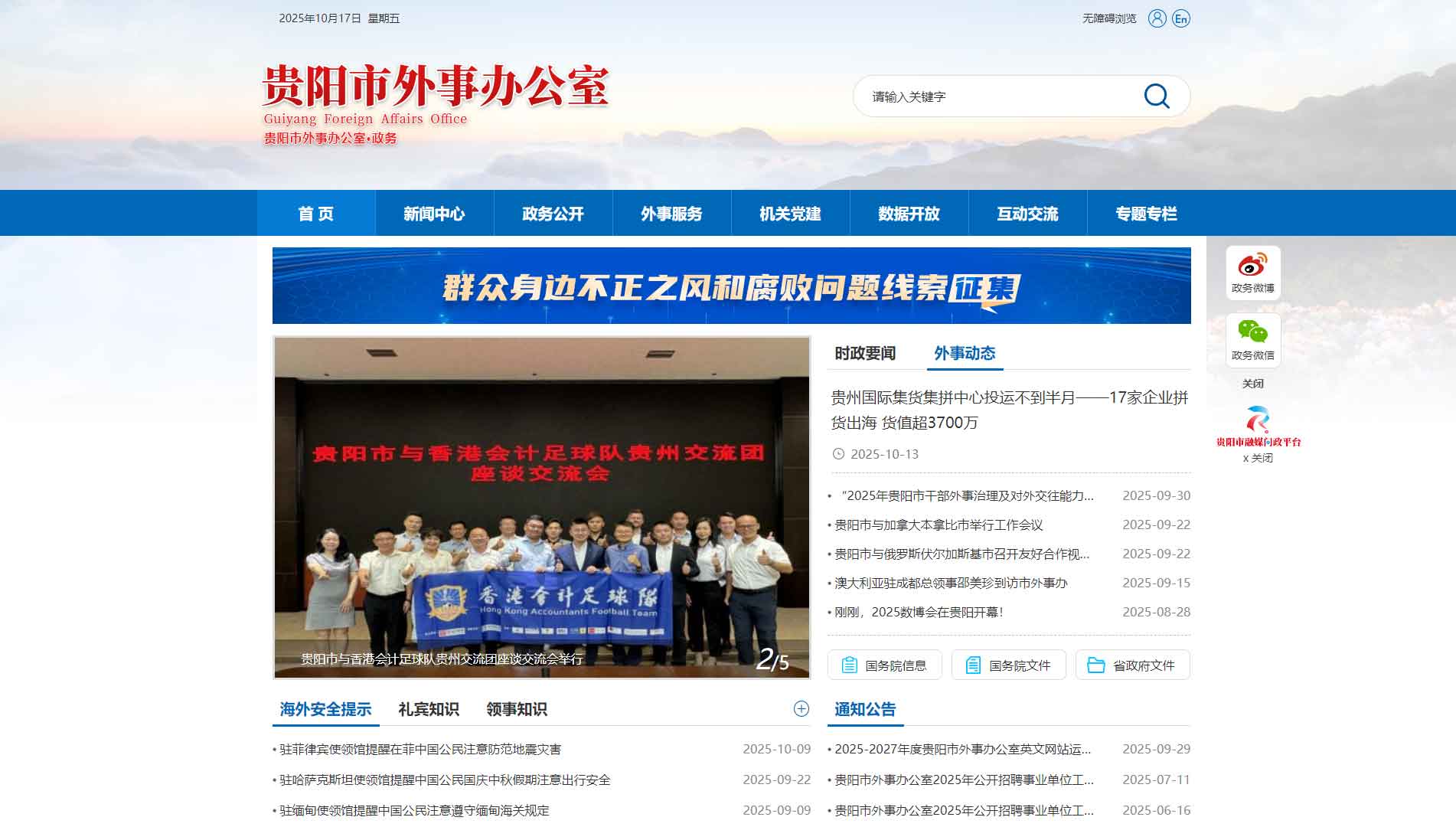 点击查看贵阳市外办网站首屏快照大图 贵阳市外办网站首屏快照