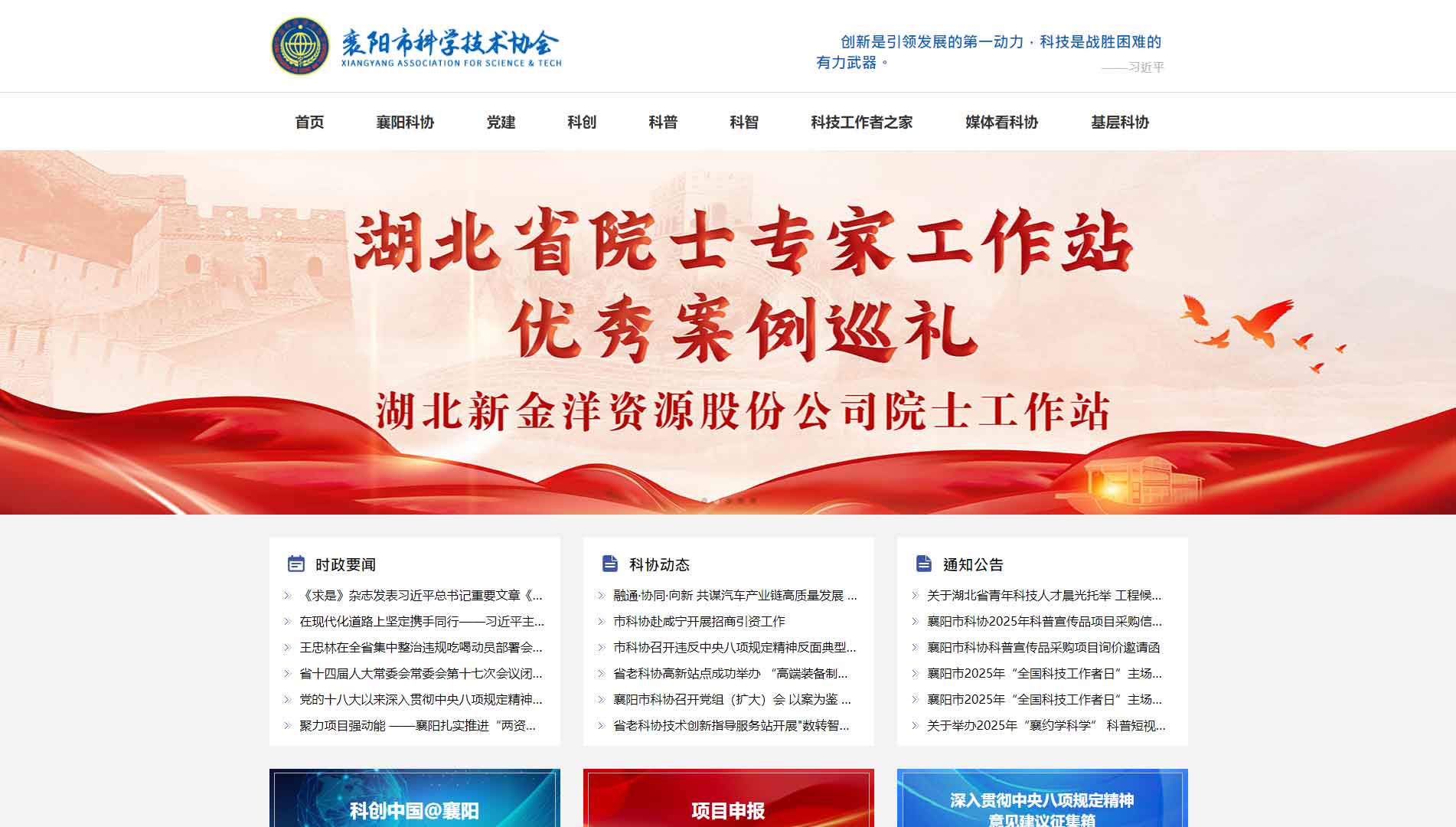 点击查看襄阳市科协网站首屏快照大图 襄阳市科协网站首屏快照